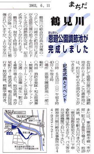 写真:記念式典を伝える市の広報紙